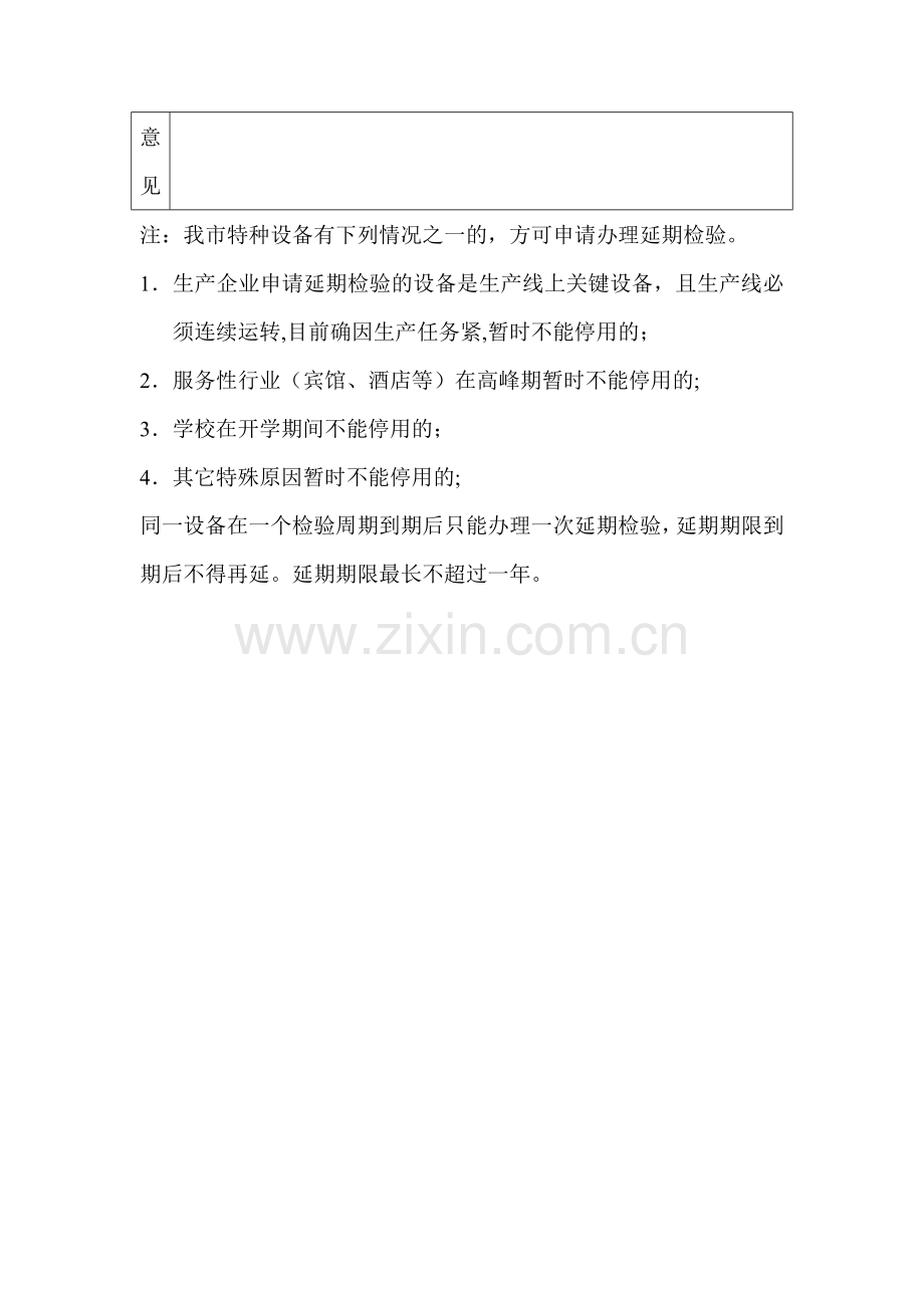 特种设备延期检验申请报告.doc_第2页