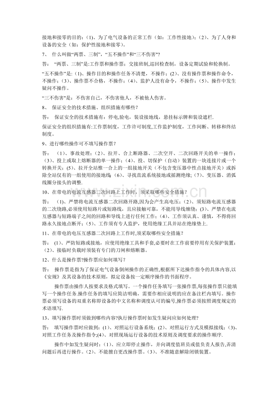 水电站运行知识.doc_第2页