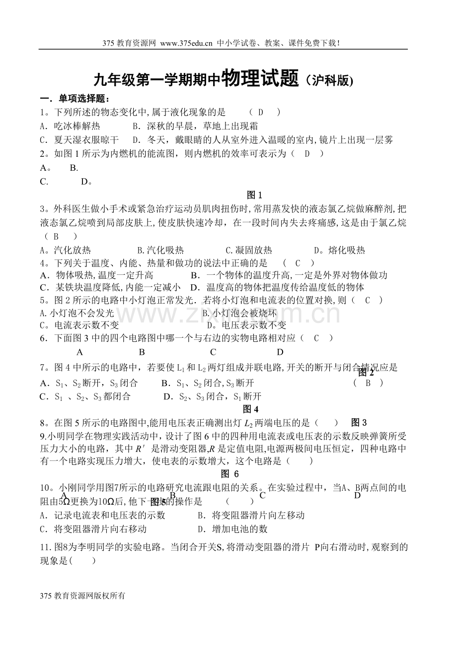 九年级上册沪科版物理期中考试试题及答案.doc_第1页
