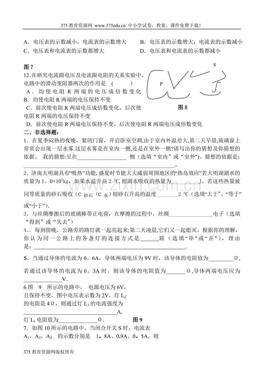 九年级上册沪科版物理期中考试试题及答案.doc_第2页