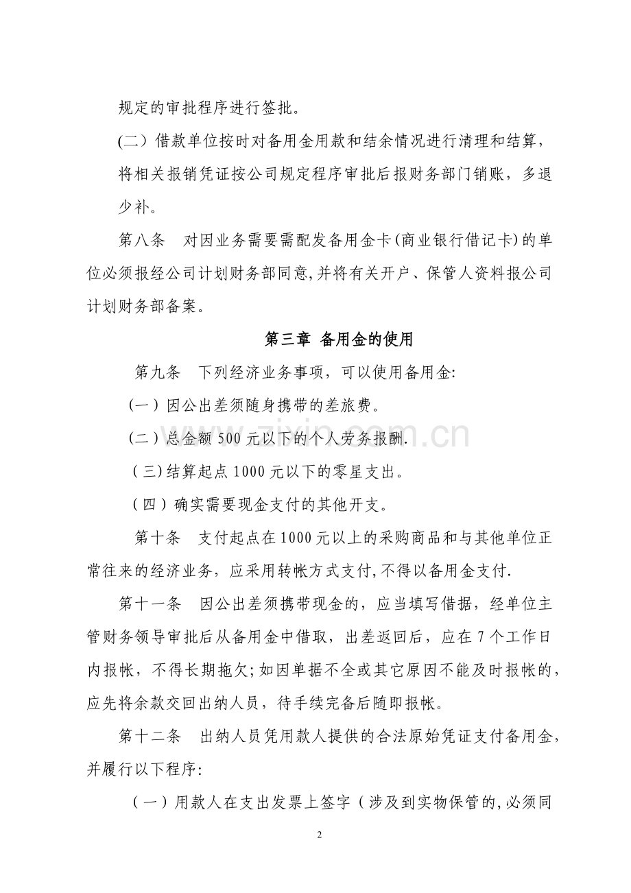 备用金管理办法.docx_第2页