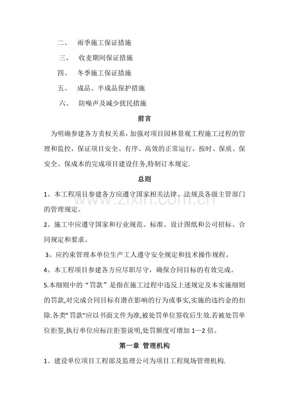 景观工程-管理-制度.doc_第2页