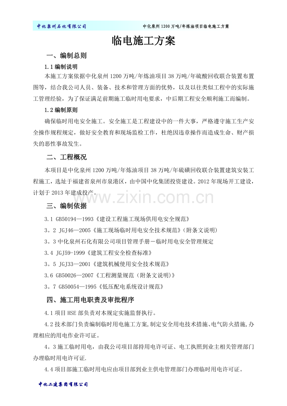 临电施工方案新..doc_第2页