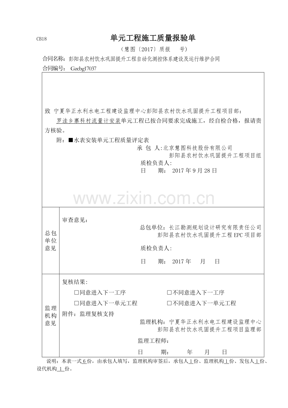 流量计安装质量评定表.doc_第1页
