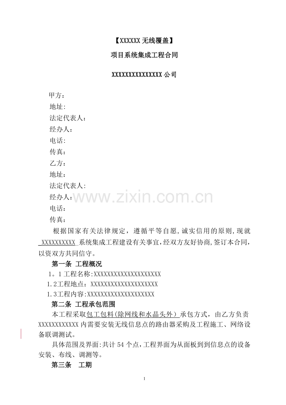 无线覆盖合同模板.doc_第1页
