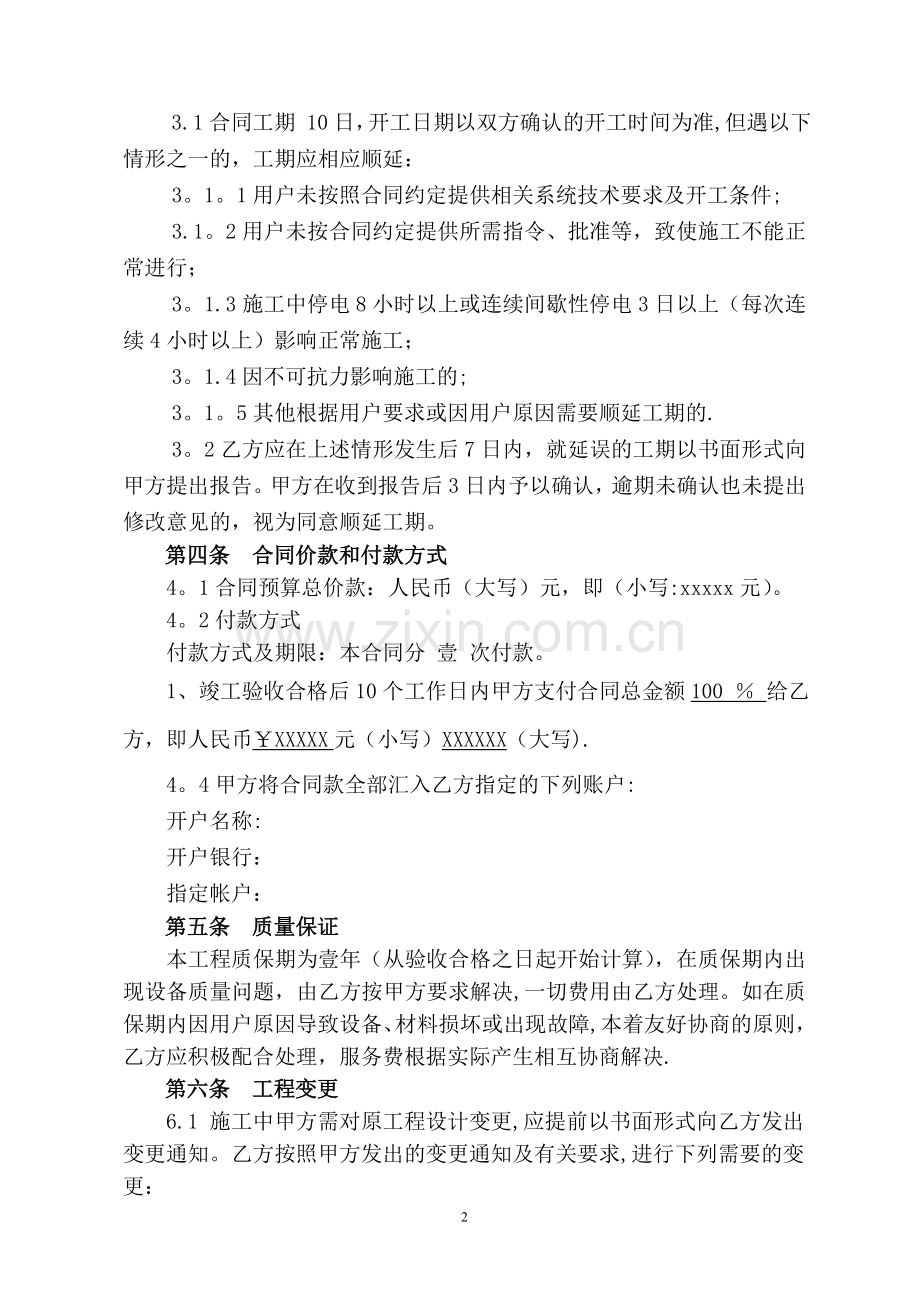 无线覆盖合同模板.doc_第2页