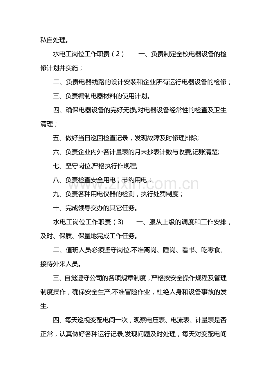 水电工岗位工作职责.doc_第2页