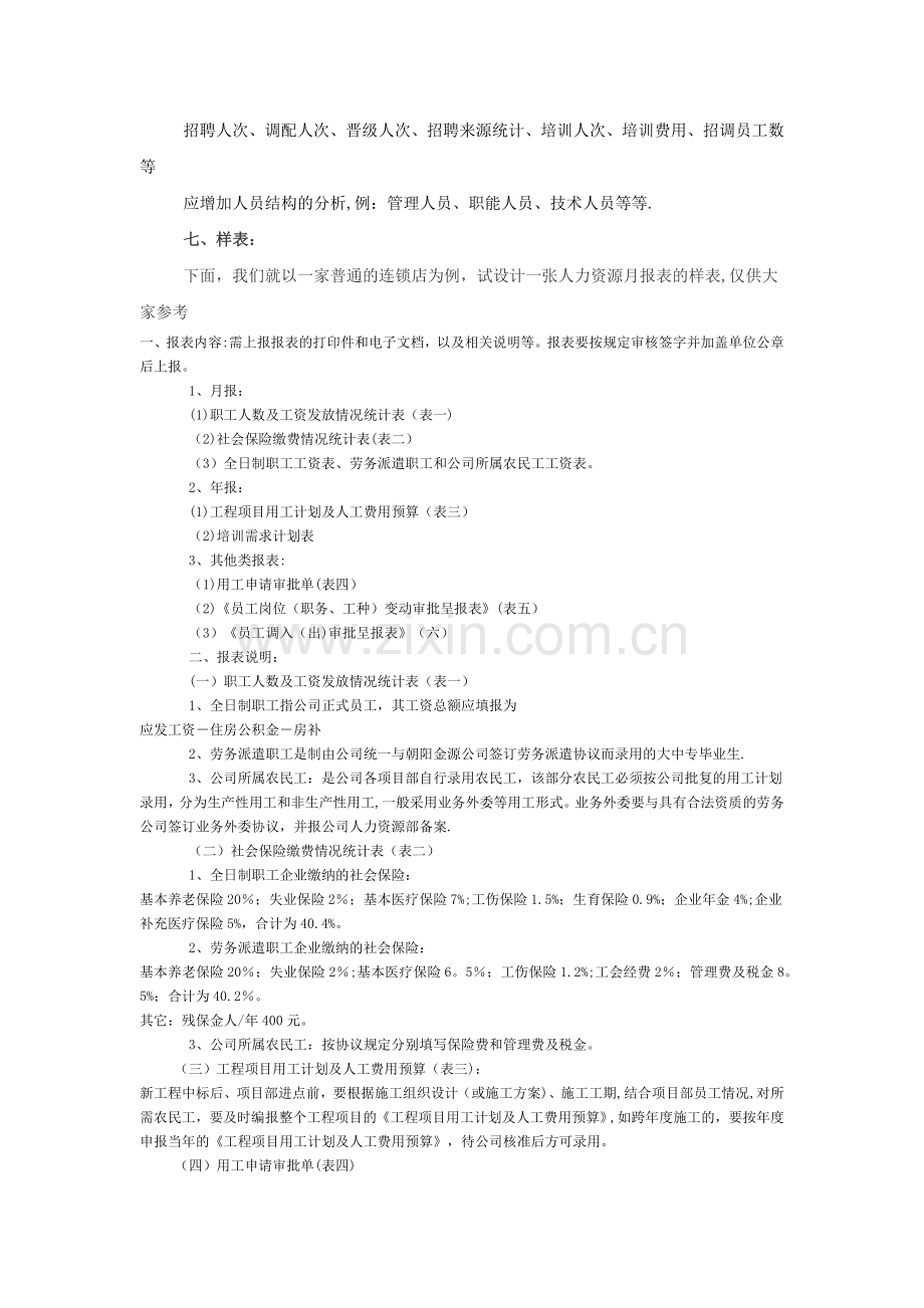 如何做好人力资源月报表.docx_第2页