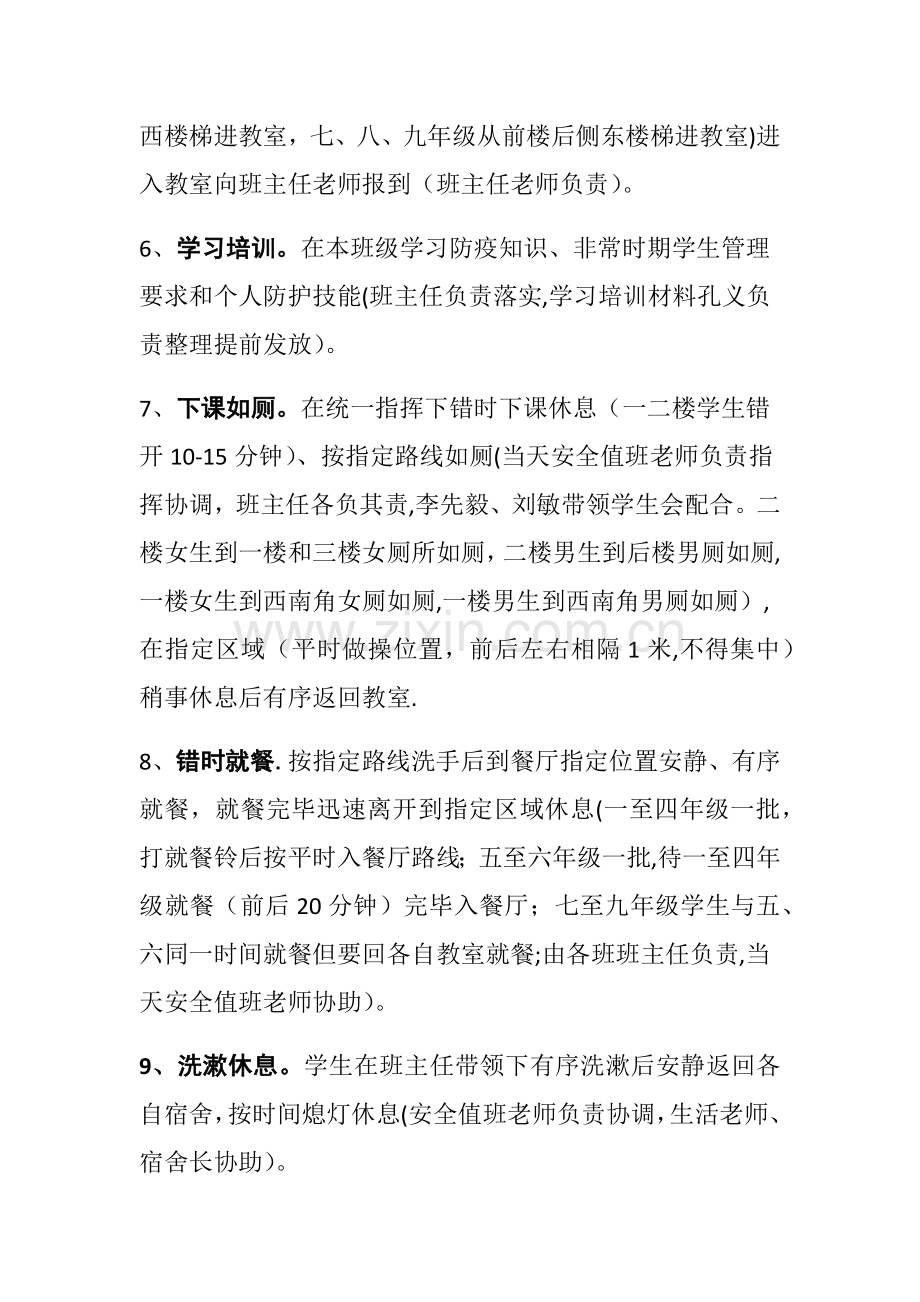 学生返校开学流程.doc_第2页