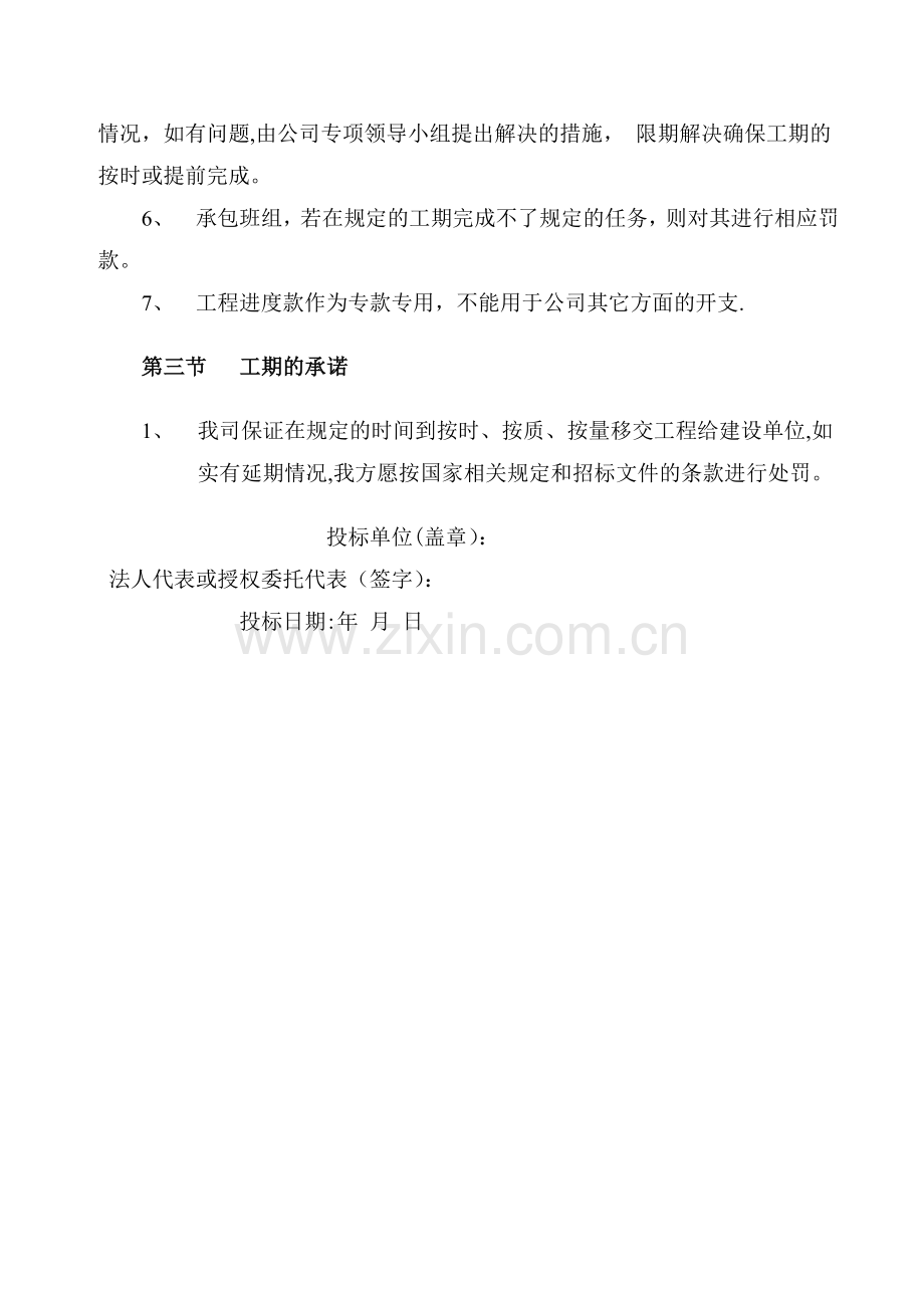 施工进度计划和各阶段保证措施及承诺.doc_第2页