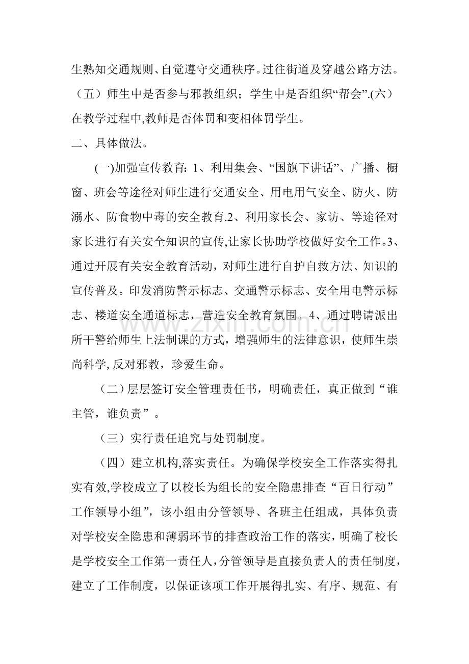 百日安全自查报告.doc_第2页