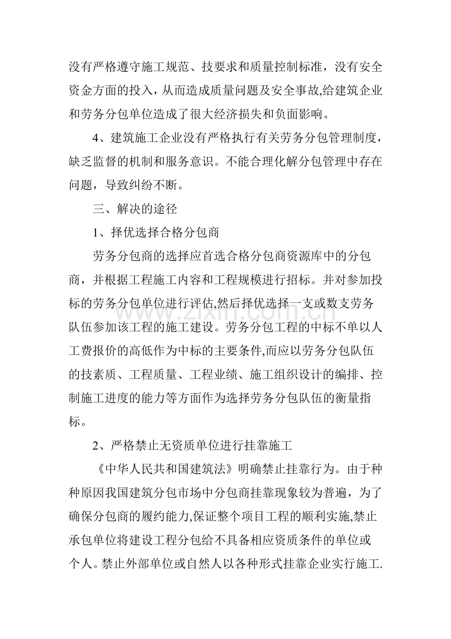 浅谈建筑施工企业劳务分包管理.doc_第2页