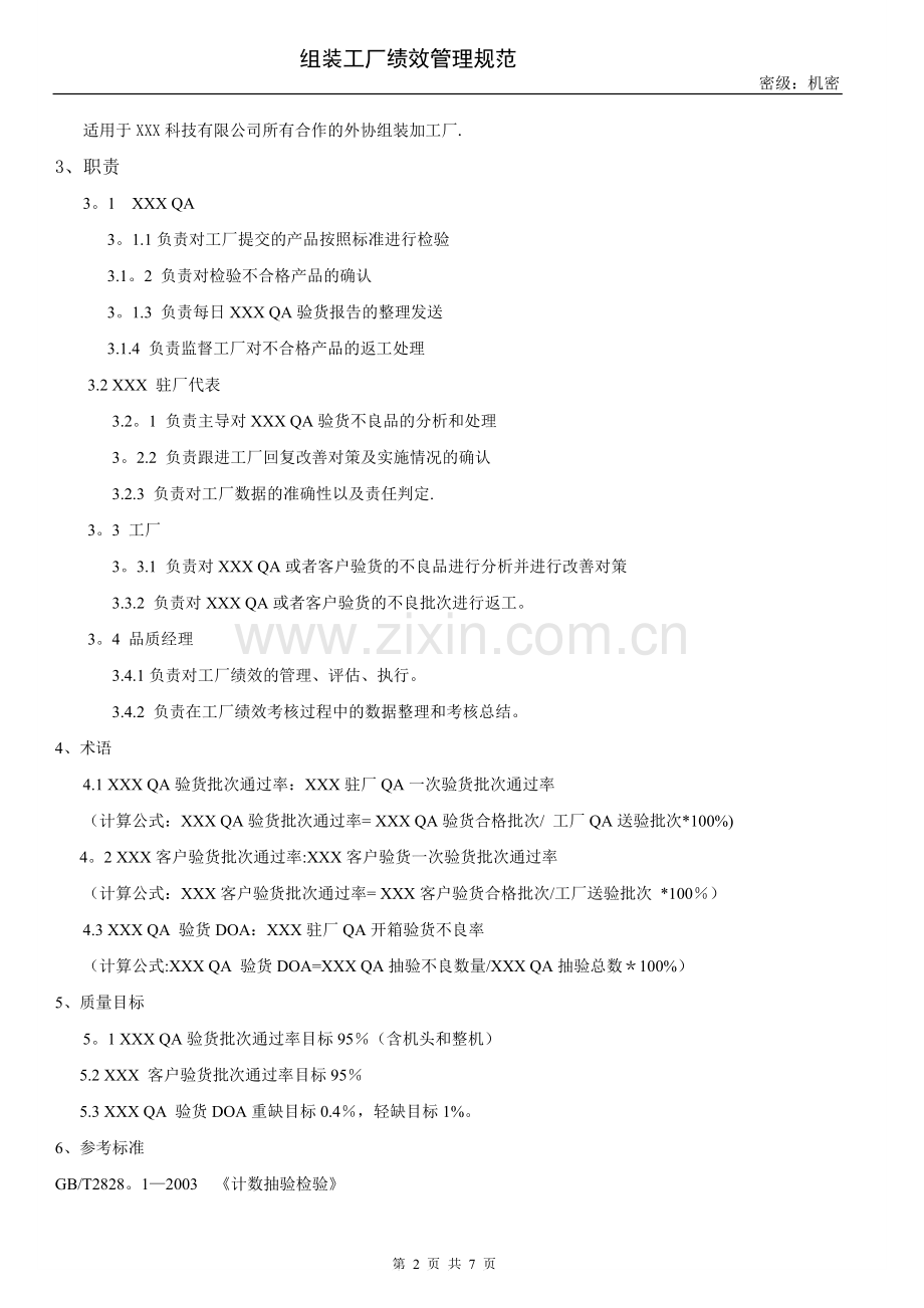 组装工厂绩效管理规范.doc_第2页