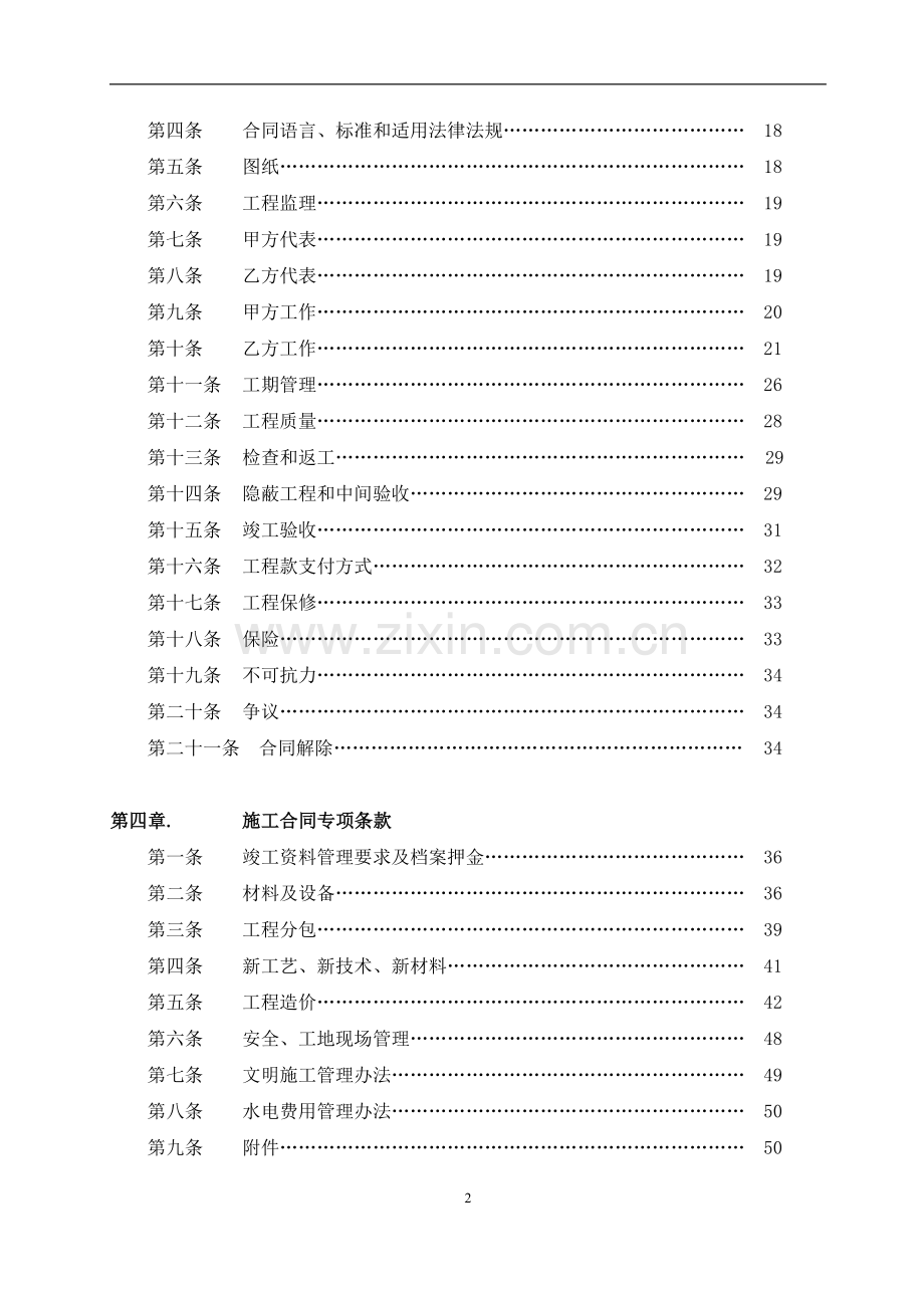 万科施工招标合同示范文件一.doc_第2页