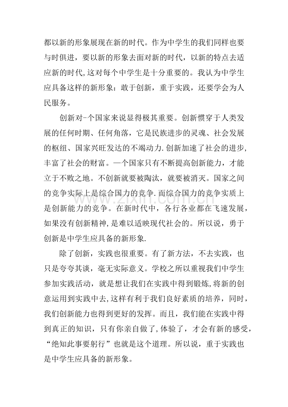 中学生社会实践报告XX字.docx_第2页