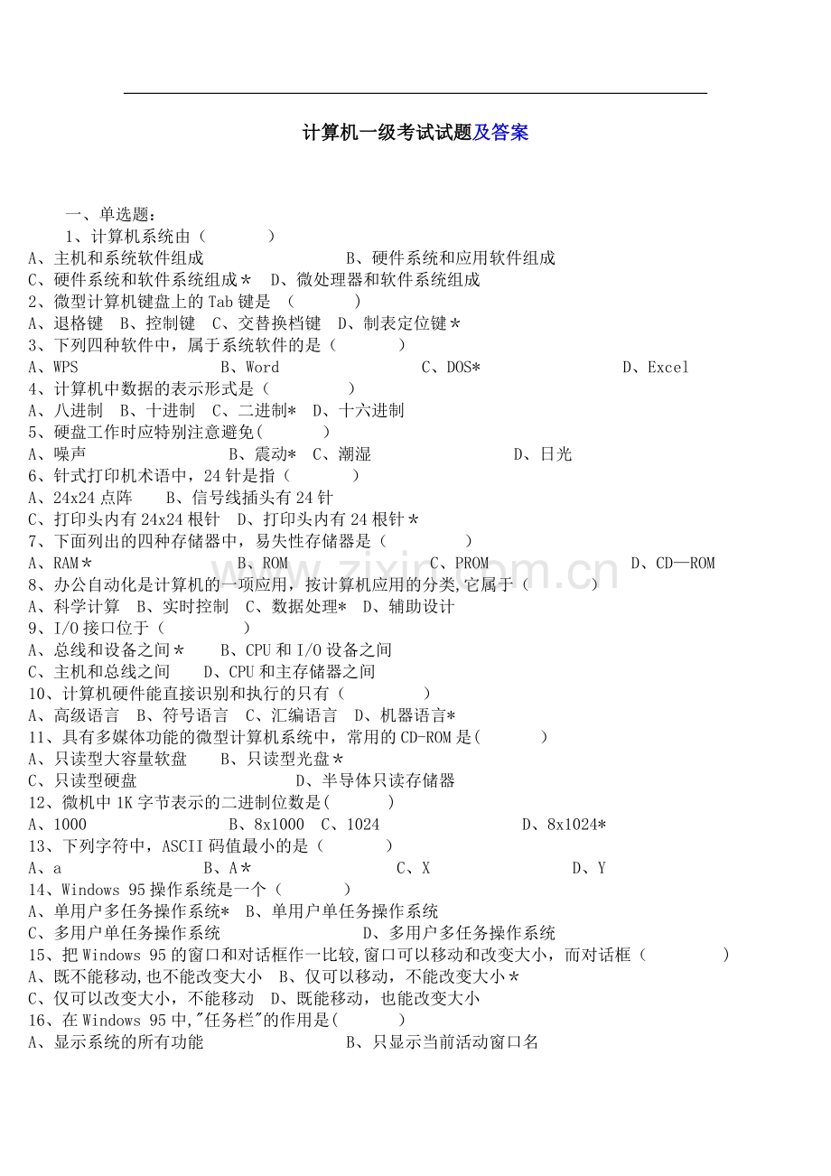 计算机一级考试试题及答案自己总结.doc_第1页