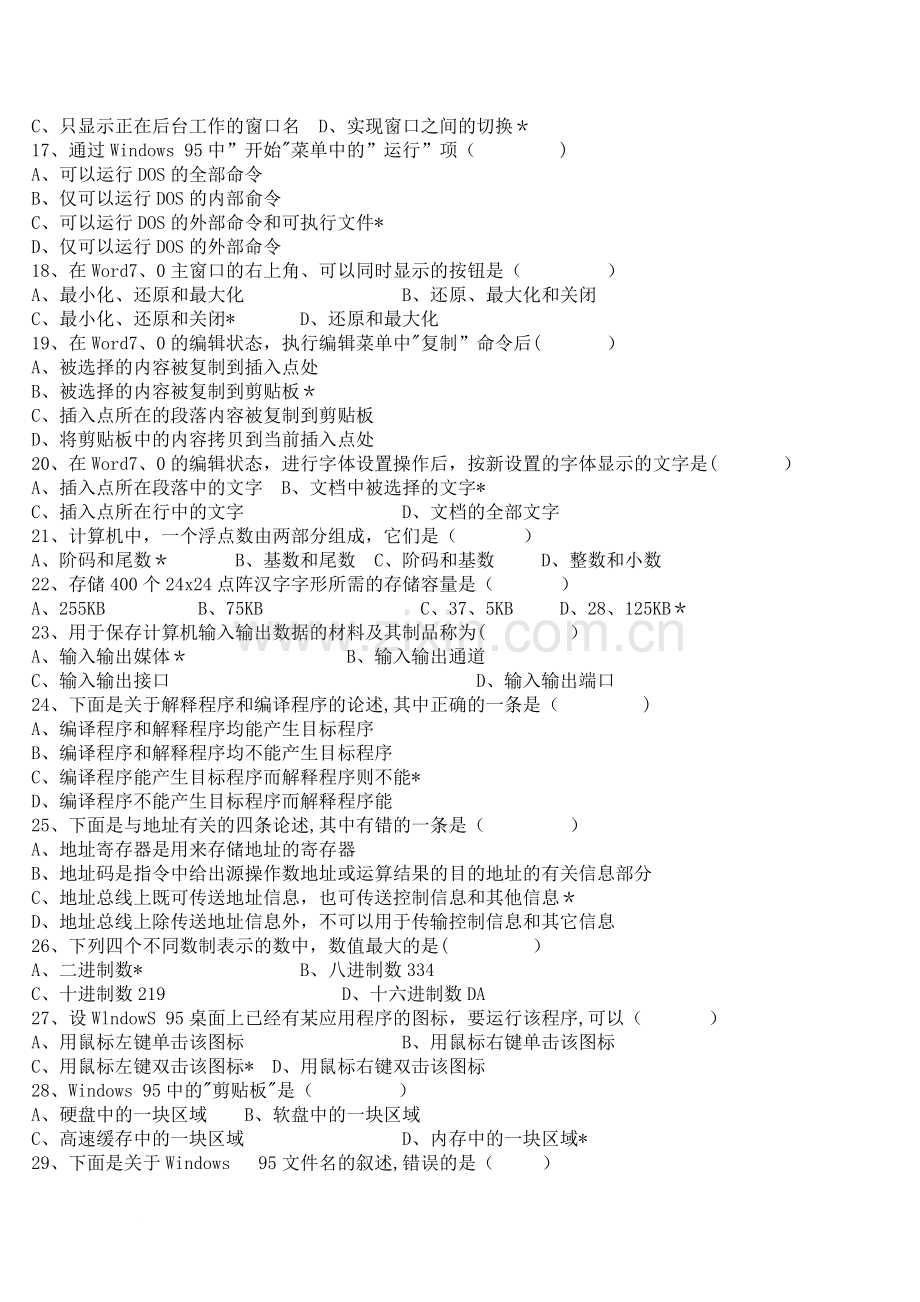 计算机一级考试试题及答案自己总结.doc_第2页