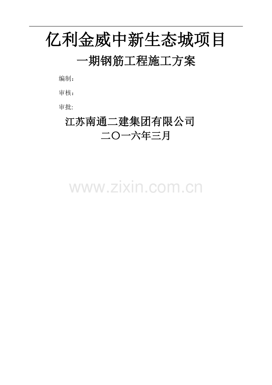 扬尘控制专项施工方案(施工版).doc_第1页