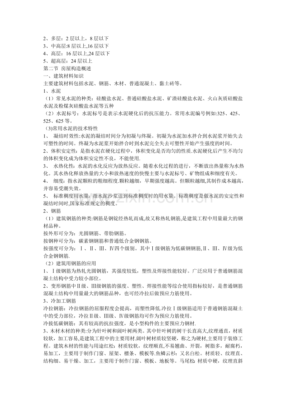 建筑工程必须了解的基础知识.doc_第2页
