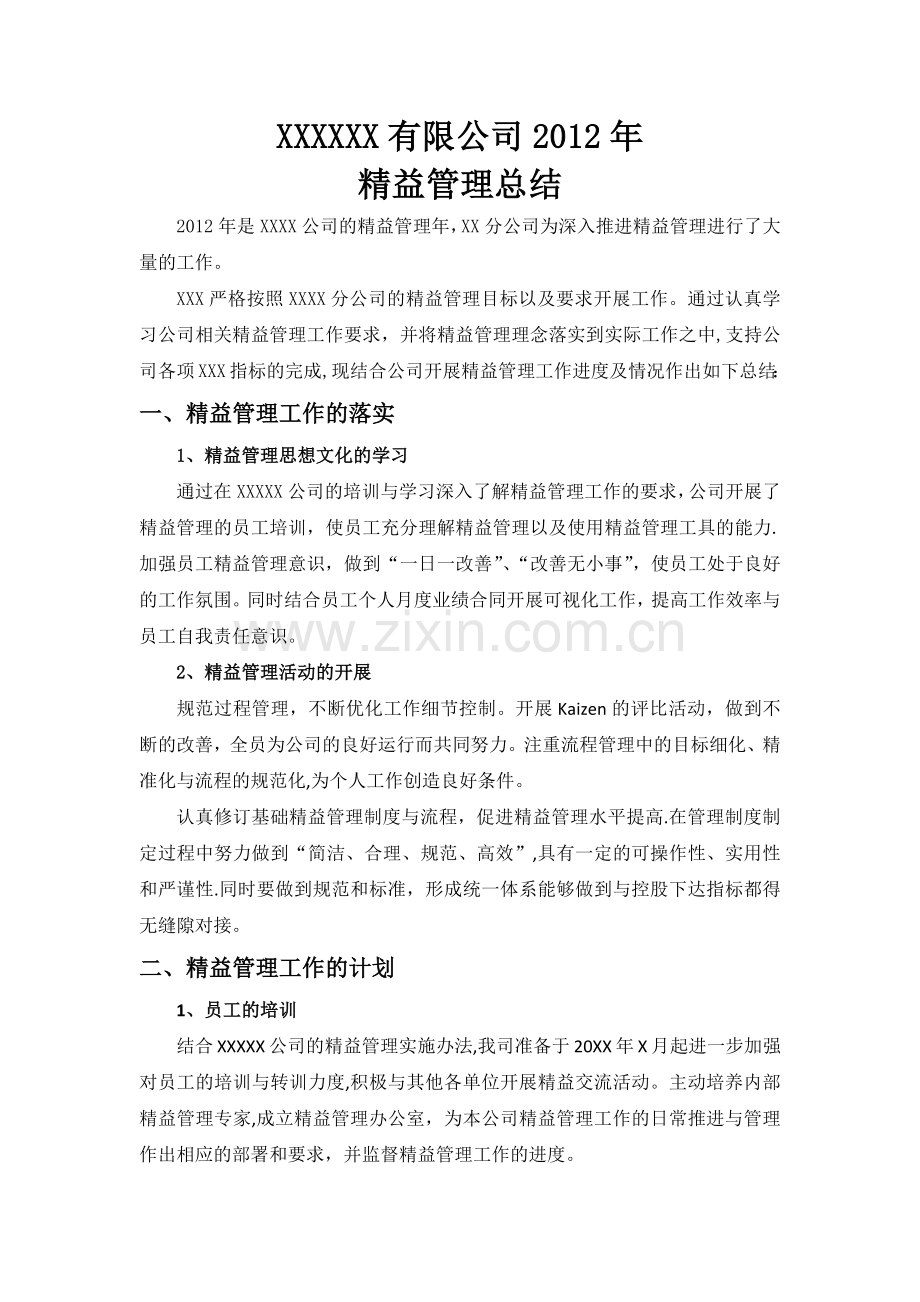 精益管理工作总结.doc_第1页