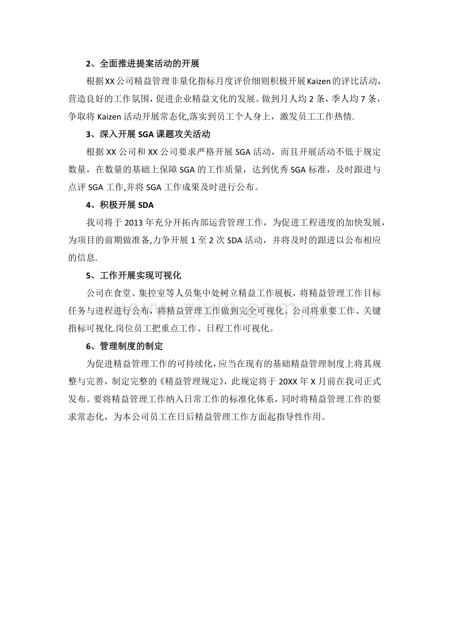 精益管理工作总结.doc_第2页