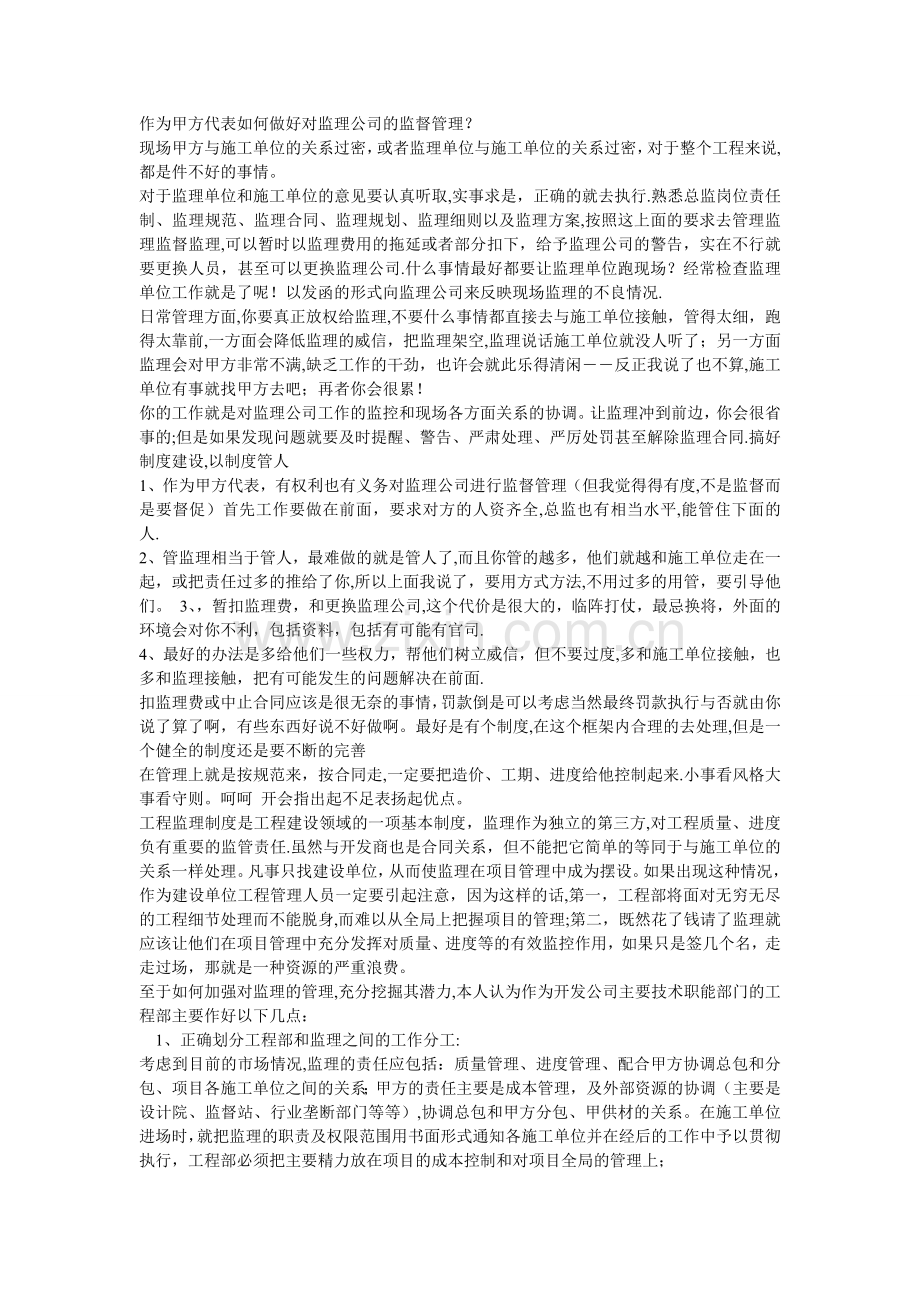 如何管理好监理.doc_第1页