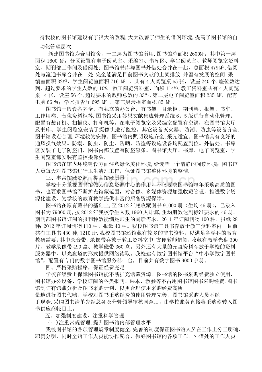 中学图书馆馆配图书适宜性评价报告.doc_第2页