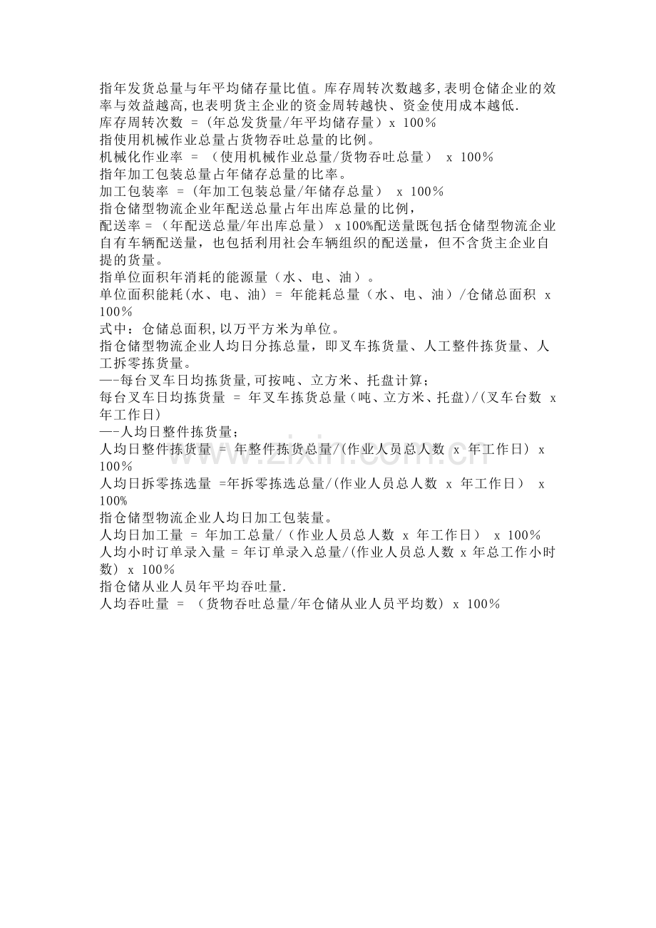 物流公司常见考核指标.doc_第2页
