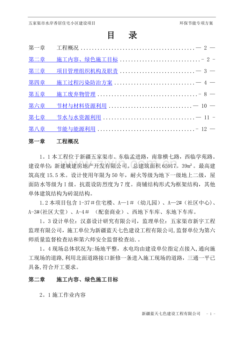 节能环保专项施工方案.doc_第2页