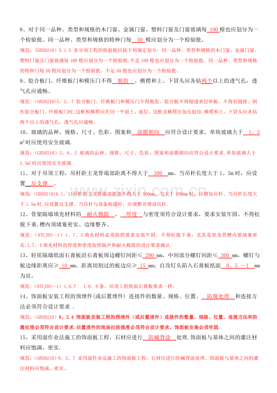 装饰装修质量控制测试题题库.doc_第2页