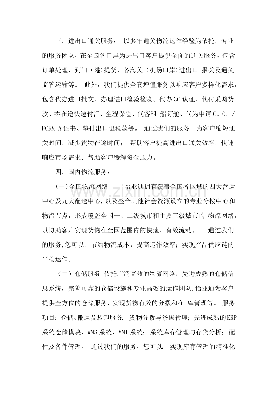 一站式供应链服务解决方案.docx_第2页