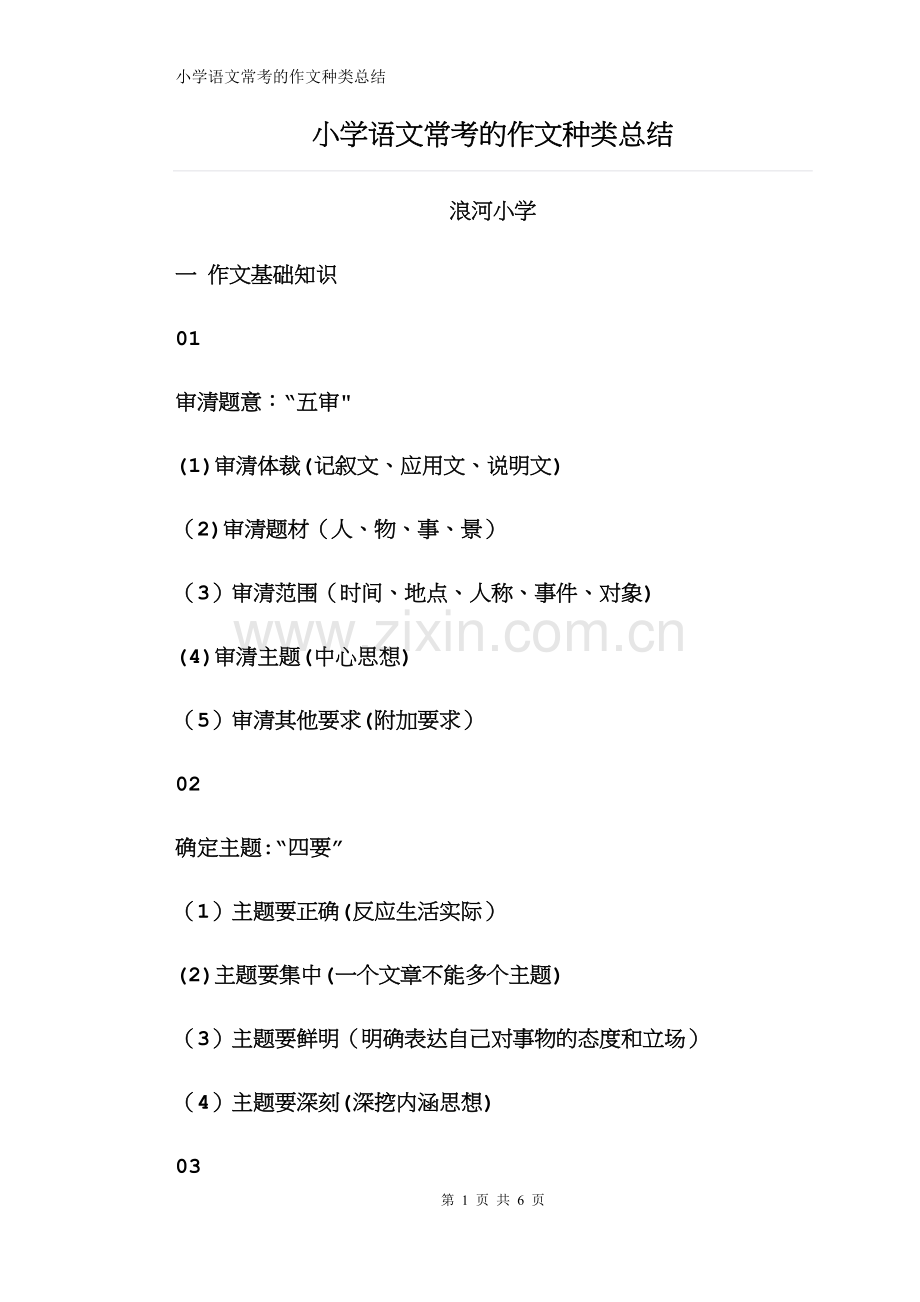 小学语文常考的作文种类总结.doc_第1页