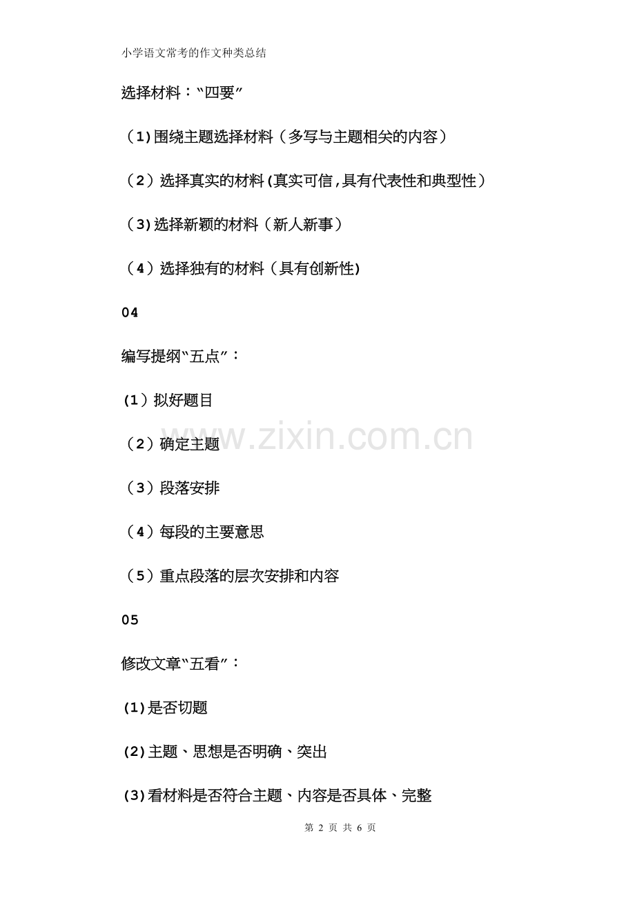 小学语文常考的作文种类总结.doc_第2页