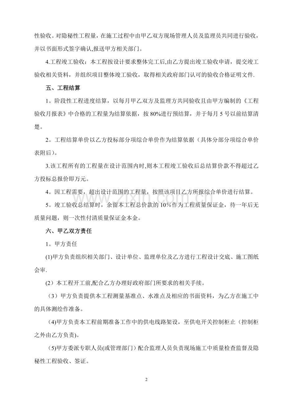 尾矿库工程承包合同.doc_第2页