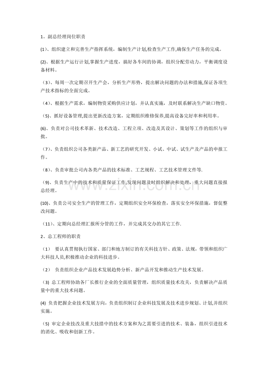 焦化厂规章制度.docx_第1页