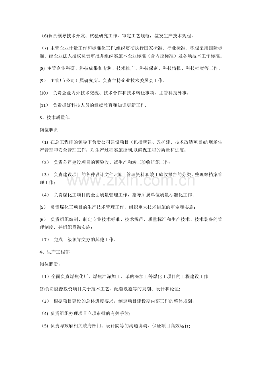 焦化厂规章制度.docx_第2页