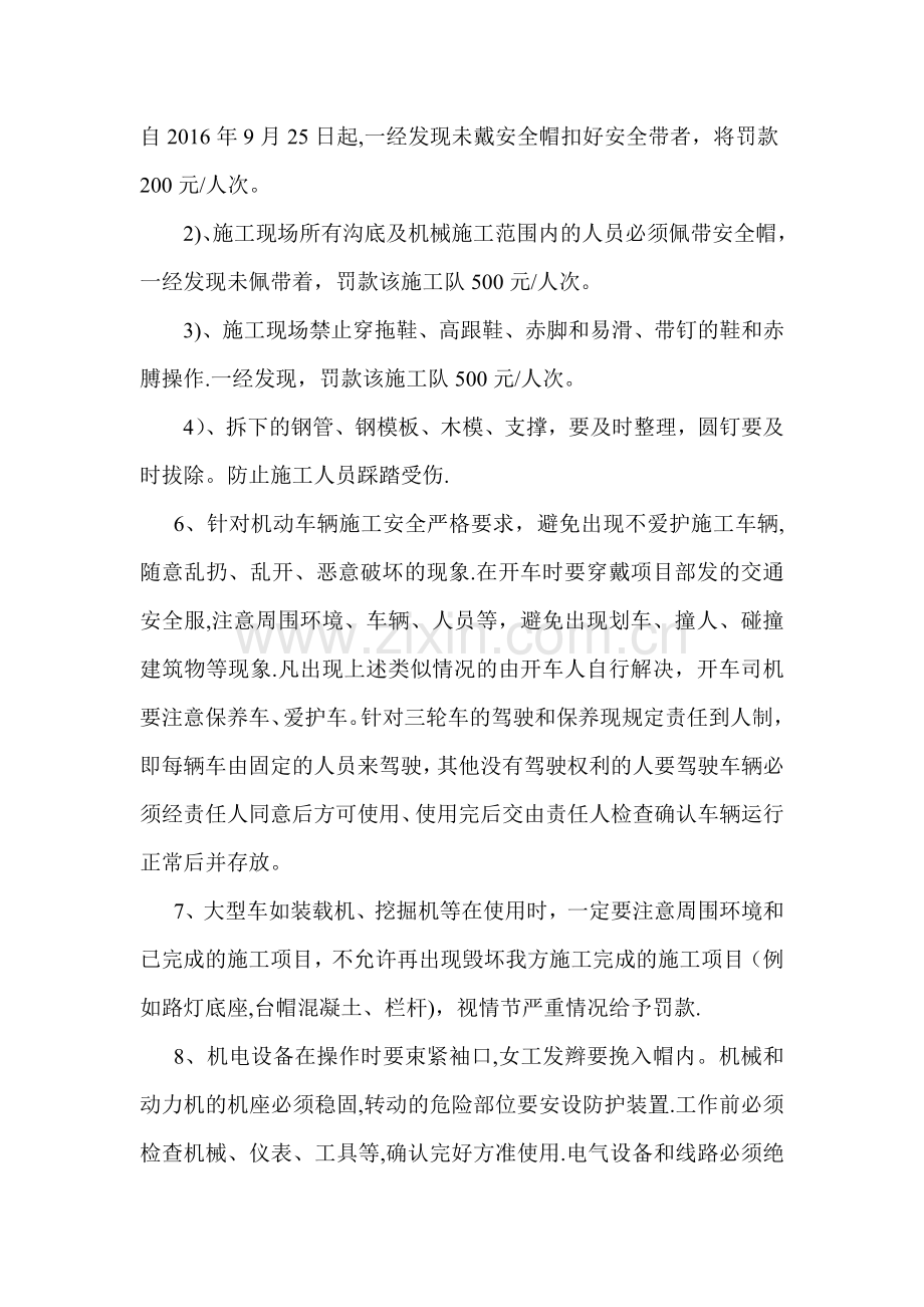 安全生产会议内容.doc_第2页