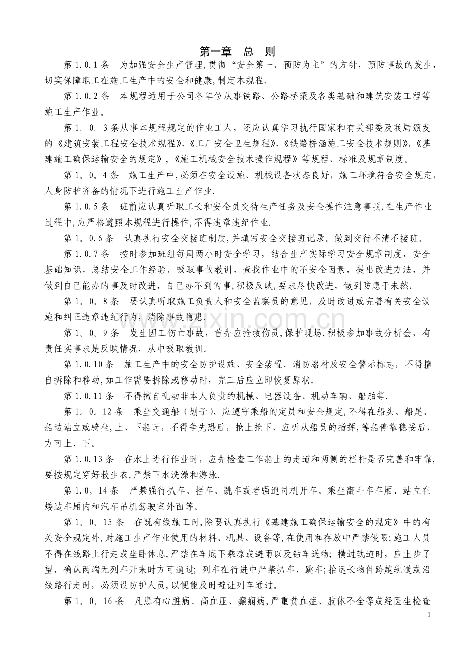 桥梁施工安全操作规程.doc_第2页