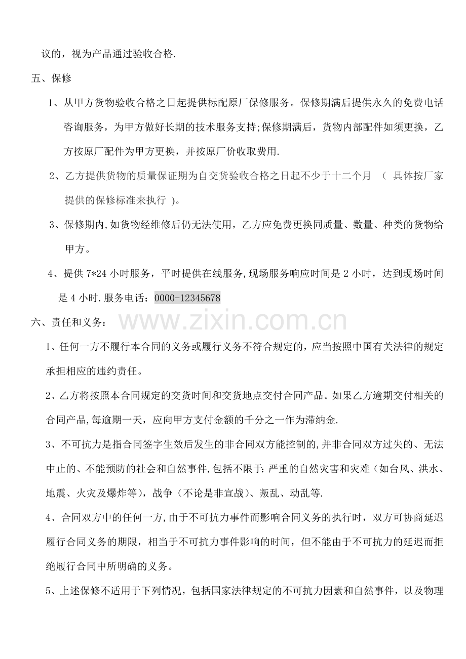 电脑简易购销合同.doc_第2页
