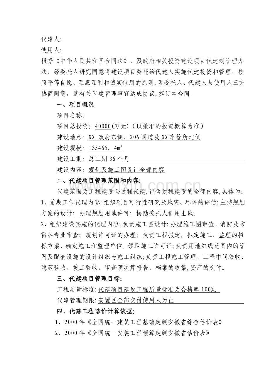 建设工程委托代建合同.doc_第2页