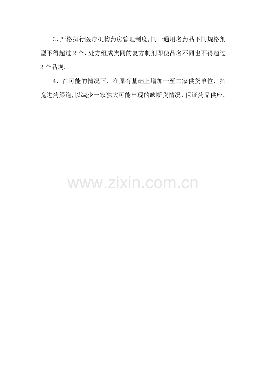 药品库存周转率检查总结及改进措施.doc_第2页