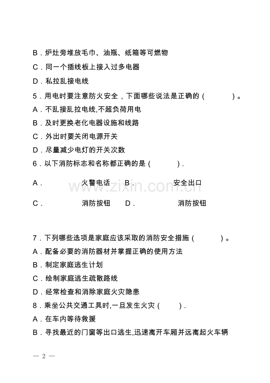 小学生暑期消防安全家庭作业.docx_第2页