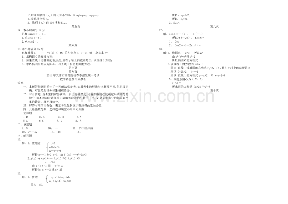 春季高考试卷-天津市2016年春季高考数学模拟试卷B.doc_第2页