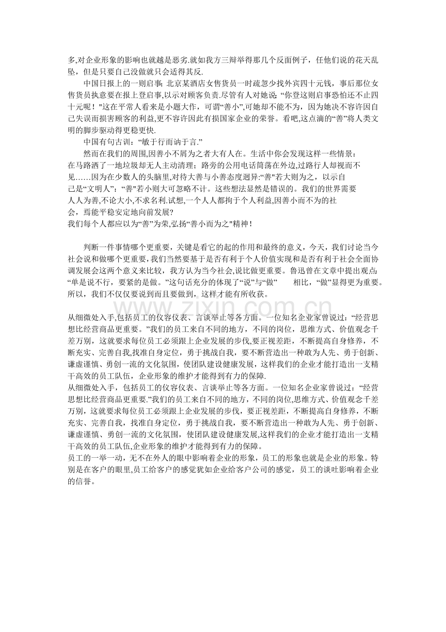 维护企业形象做比说更重要-总结.doc_第2页