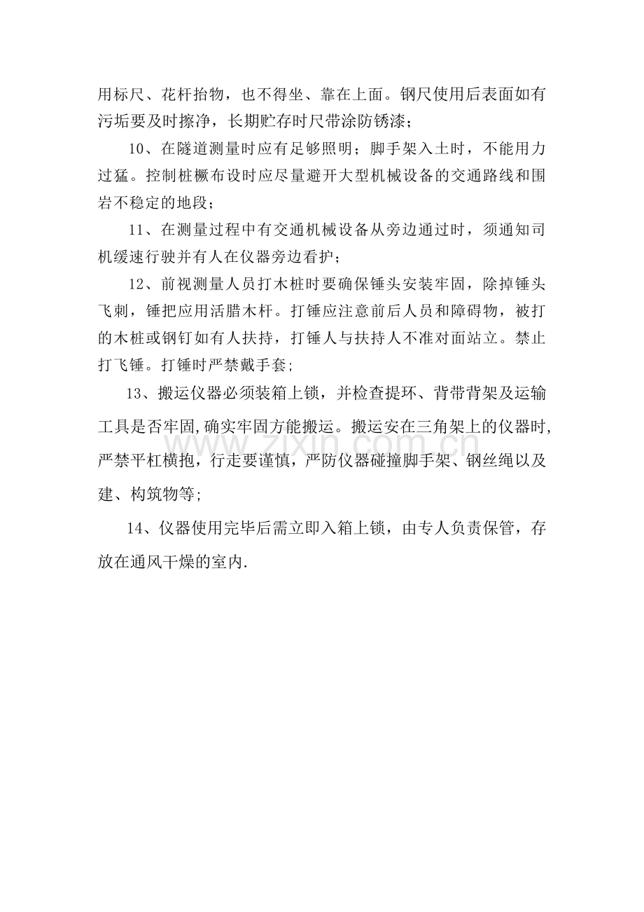 测量安全措施.doc_第2页