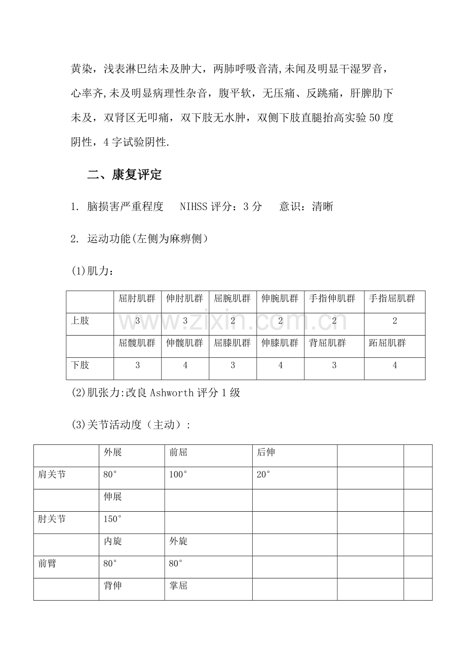 脑梗死病例康复治疗方案.doc_第2页