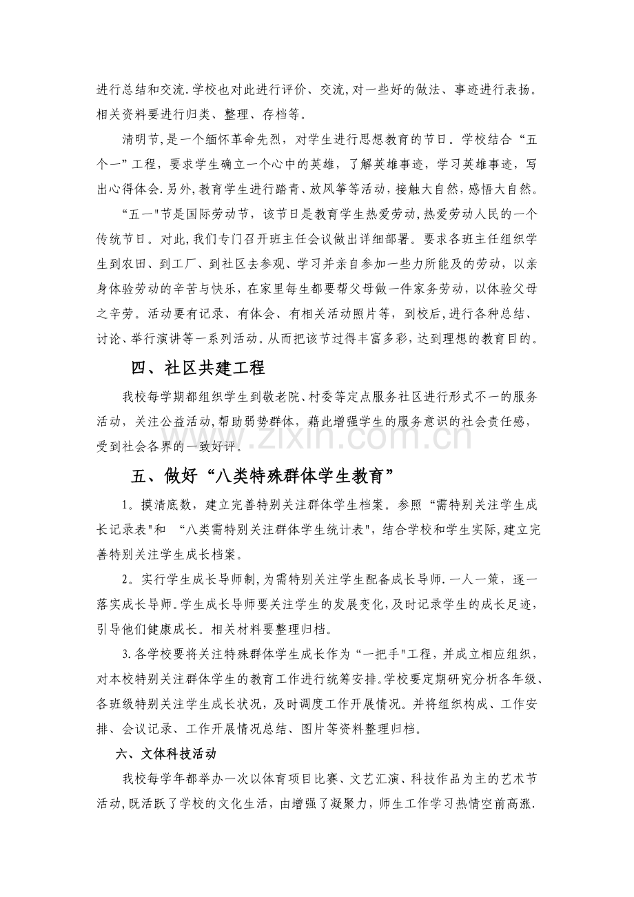 东营小学活动育人课程建设汇报材料.doc_第2页