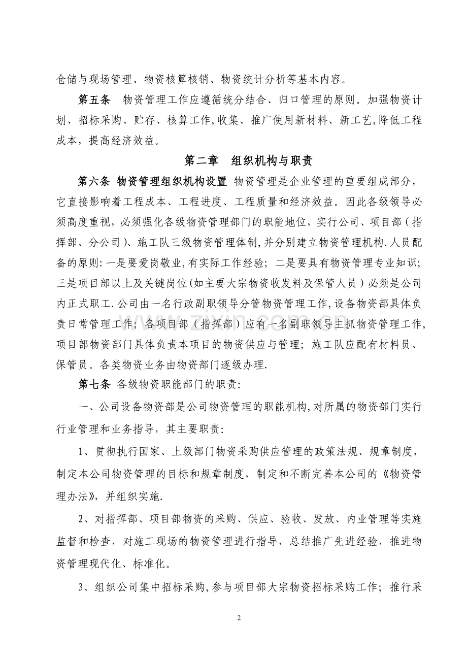 二十二局二公司物资管理办法(附-常用表格).doc_第2页