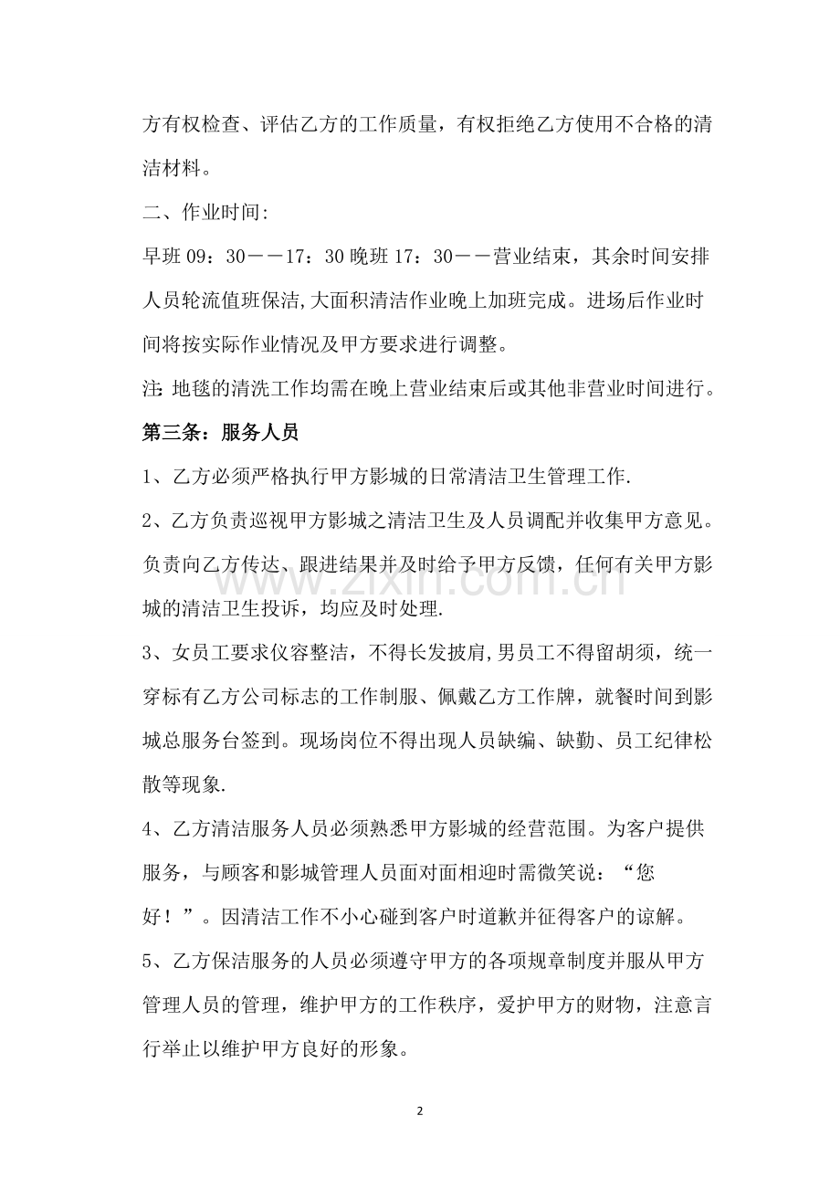 影院保洁合同.doc_第2页