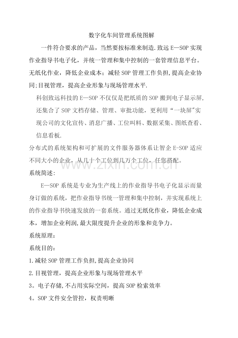 数字化车间管理系统图解.doc_第1页